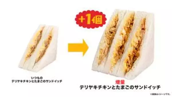 ファミリーマート45%増量「テリヤキチキンとたまごのサンド」のボリュームに驚き