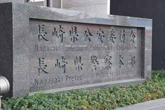 「マネーロンダリングの共謀疑い」　長崎市で警視庁警察官や検事かたる男に現金300万円だまし取られる被害発生