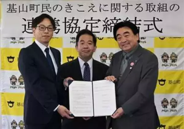 佐賀・基山町と九州リオン、難聴者支援で連携協定結ぶ　認知症リスク軽減へ　久留米大も助言、協力