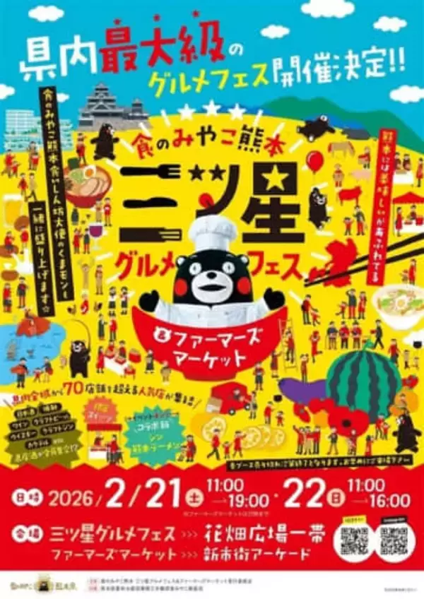 ［熊本県］「食のみやこ熊本」アピール　花畑広場に人気70店超集結　21、22日にグルメフェス