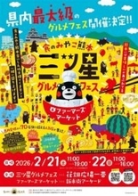 ［熊本県］「食のみやこ熊本」アピール　花畑広場に人気70店超集結　21、22日にグルメフェス