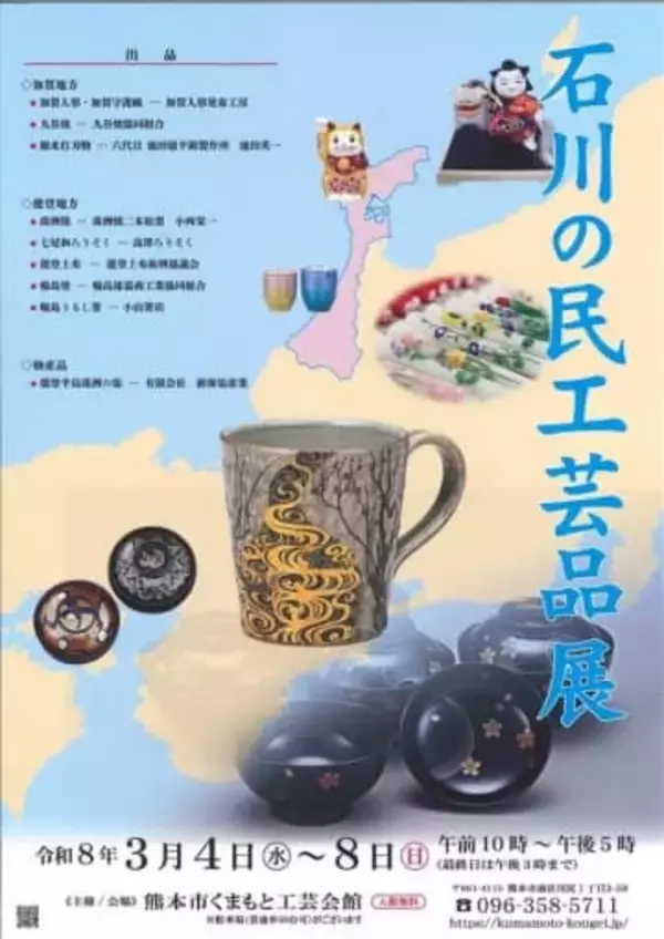 ［熊本県］能登復興支援へ民工芸品展　熊本市で来月4日から　被災地の窯元などが出品
