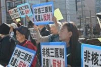 ［長崎県］非核三原則見直し検討　被爆者ら「見過ごせない」　長崎市　撤回求め集会で訴え