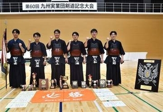 西日本シティ銀行が7年ぶり優勝　九州実業団剣道