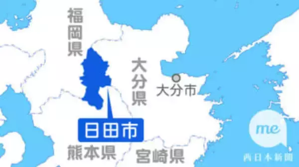 ［大分県］日田市　義援金受け付けを開始