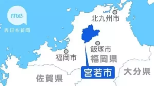 福岡・宮若市長選3月8日告示　現新3人立候補予定