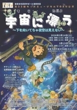 ［佐賀県］キッズミュージカルTOSU　14、15日に鳥栖で公演