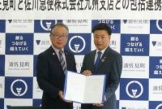 ［長崎県］災害時対応など佐川急便と連携　波佐見町が協定