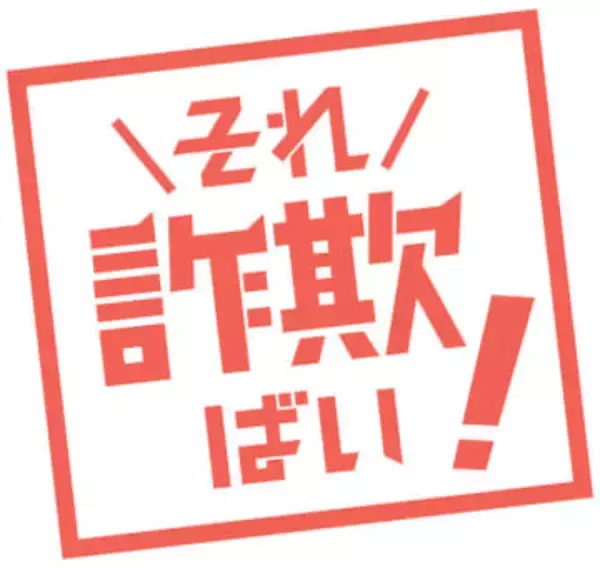 福岡・八女市で千葉県警かたり「捜査に協力して」「一人の時間作れるか」　住民の携帯に不審電話