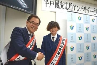 長崎・平戸観光盛り上げる　西山さんと村山さんが応援アンバサダー就任