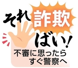 佐賀市の40代男性が警察官ら名乗る偽電話詐欺で100万円被害　「公になっていない詐欺事件であなたの銀行口座や携帯電話番号が使われ、容疑者の一人となっている」と指定口座に振り込み指示
