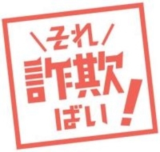 佐賀・唐津市でSNS型ロマンス詐欺被害　女性との交際名目に約970万円だまし取られる　被害者は60代男性
