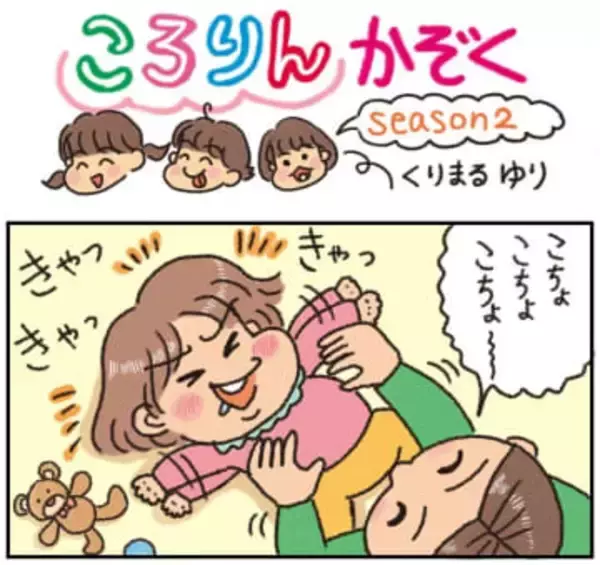 ころりんかぞくseason2（133）　エンドレス