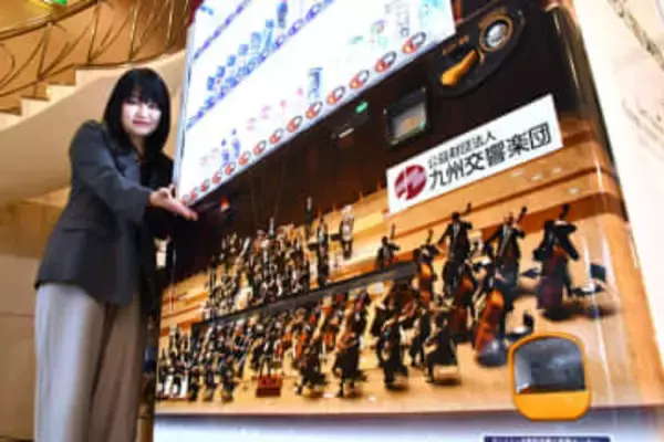 「あなたの一本が、音楽を未来へとつなぎます」　九響支援の自販機登場