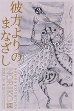 ［大分県］想像生物描いたペン画30点　日田のNORIKOさん　24日から東京・銀座で個展