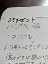 86歳の母の買い物メモ⇒ よく見ると…家族も〝思わず大爆笑〟「ヤバい！めちゃくちゃ吹いた」「おかあちゃーん かわいいー！」