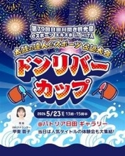 ［大分県］日田、初夏告げる観光祭　eスポーツ大会初開催　5月23日　ゲームの無料体験会も