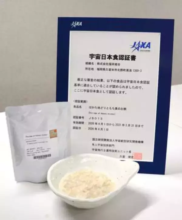 久留米市から九州初の「宇宙日本食」認証　はかた地どりのおかゆ、福栄組合