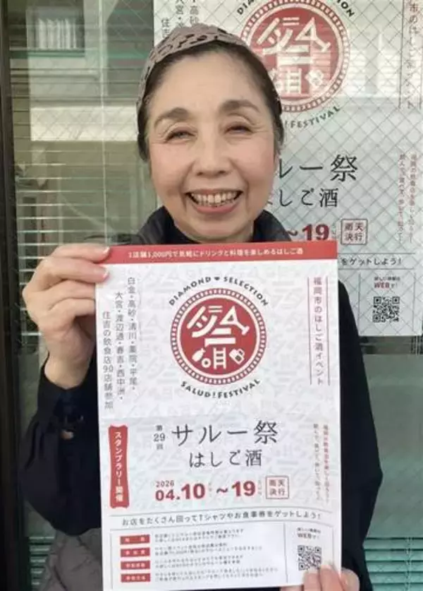 福岡市中央区で飲み歩きイベント　4月10日から「サル－祭」
