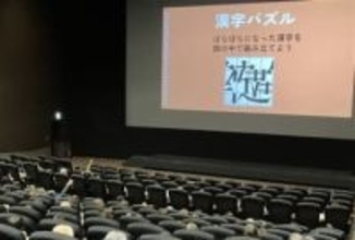 ［福岡県］「脳活シネマ」で200人クイズ挑戦　大牟田市