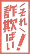 福岡市城南区で不審電話が連続発生　通信事業者や警視庁名乗り「あなた名義の携帯が不正に利用され」と個人情報聞く