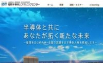 【独自】福岡の半導体教材、全国の高専で導入へ　26年春から、高い専門性で即戦力育成