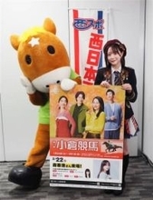 午年「馬だらけのイベント」　24日から第1回小倉競馬場、HKT48市村愛里さんがPR