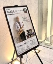 渡辺貞夫さん93歳、ジャズの笑顔に願う「いい時代」