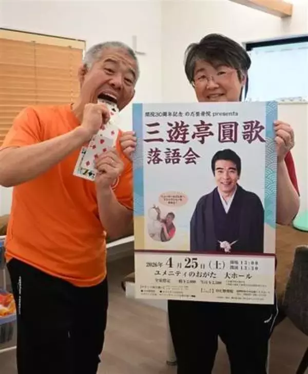 三遊亭圓歌さんが福岡・直方市で4月25日落語会　大分・佐賀関大火や能登半島地震の被災地支援