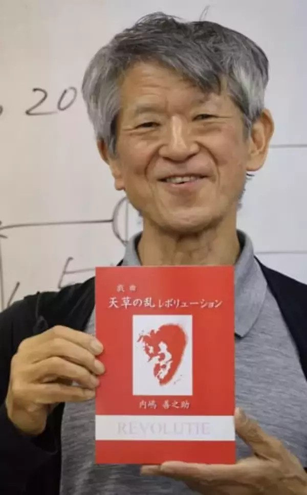 高校生の頃から島原の乱に関心、73歳が天草の戦いの戯曲出版