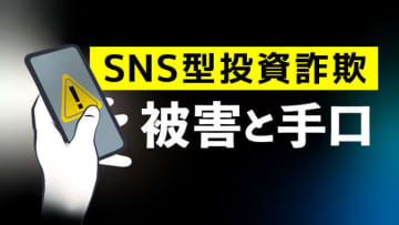 佐賀市の30代男性がSNS型国際ロマンス副業詐欺で165万円被害　外国籍名乗る女性からブランド品プロモーションの副業話持ちかけられる