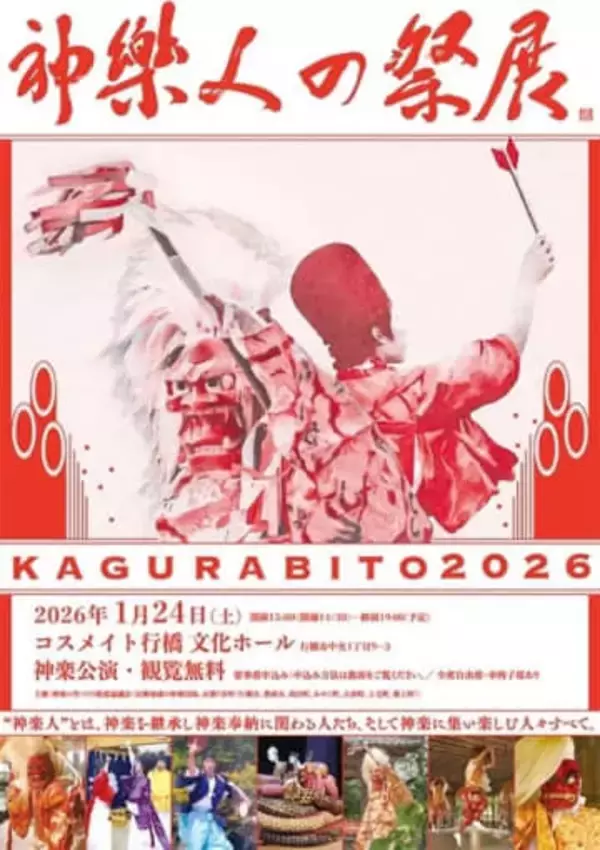 福岡・行橋市で1月24日、新年祝い「神楽人の祭典」　京築の7団体が奉納、観覧無料