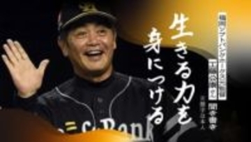 球場に行くのが楽しいと思えるようになったのは　工藤公康さん聞き書き「生きる力を身につける」（1）