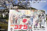 「【TVアニメ30周年を記念した「名探偵コナン」の企画展、ついに鳥取で開催！】」の画像1