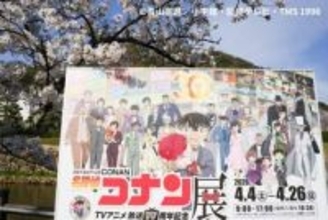 【TVアニメ30周年を記念した「名探偵コナン」の企画展、ついに鳥取で開催！】