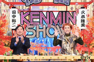 【ケンミンSHOW】島根県民の「ばんじまして」が話題。昼でも夜でもない時間に使われる謎のご当地挨拶！