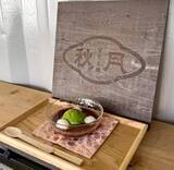 「ひんやり甘味でひと休み 皆生温泉街〈秋月〉のやさしい時間|米子市」の画像1