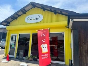 思わずまた行きたくなる！くるみパンが絶品の松江の黄色いパン屋さん　｜島根県松江市