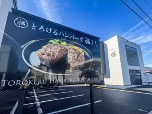 【新店】中国地方初上陸！自分で焼くスタイルのハンバーグが絶品。車いすやベビーカーにも優しいお店｜鳥取市