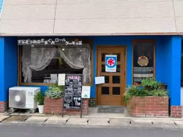 ふわふわ生地に手が止まらない♪昭和レトロな店内で楽しむ絶品ロールケーキ｜島根県益田市