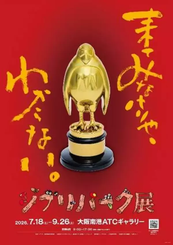 【大阪】ジブリの世界に入り込める！「ジブリパーク展」に行ってきました♪ 【9/26まで】