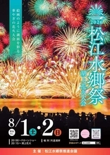 西日本最大級の花火大会や夏祭りがもりだくさん！8月1日2日週末おでかけまとめ【島根】