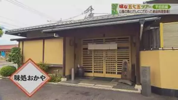 ふわふわ玉子や旬の魚！こだわり抜いた出汁が楽しめる絶品御膳のお店｜島根県