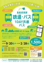 日本海を味わう海鮮丼にそば打ち体験！お得なバス・鉄道乗り放題パスポートで巡る鳥取プチ旅行｜鳥取市