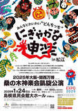 「大人気のシール交換会や可愛いわんちゃんねこちゃんに出会えるイベントも！1月24日・25日週末おでかけ情報【島根・鳥取】」の画像1