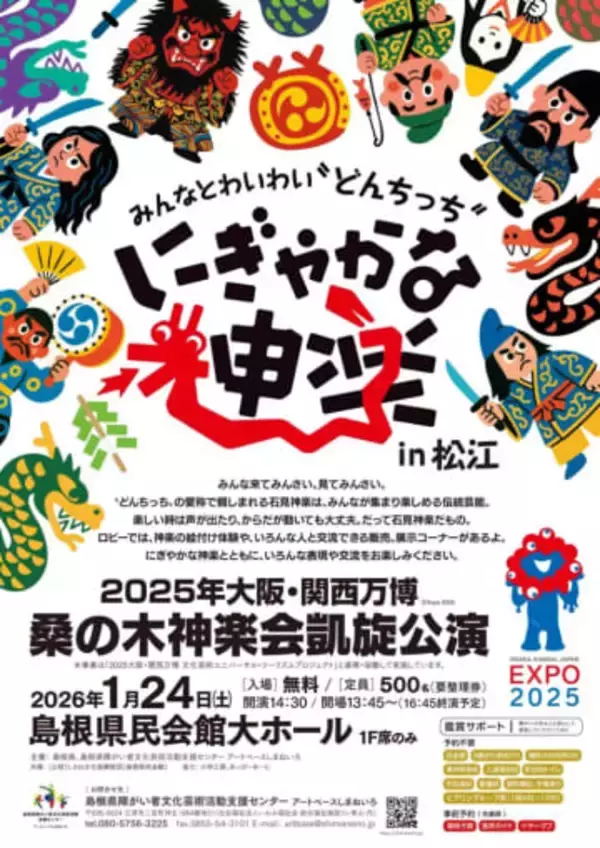 大人気のシール交換会や可愛いわんちゃんねこちゃんに出会えるイベントも！1月24日・25日週末おでかけ情報【島根・鳥取】