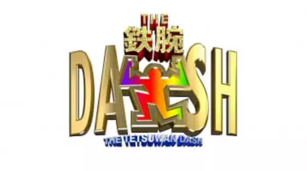 【鉄腕DASH】timelesz 松島聡がサウナストーンを求めて島根県へ！島根が誇る「石州瓦」の技術を学ぶ！