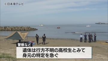 【速報】「稲佐の浜」で身元不明の遺体　7月24日夕方から行方不明の男子高校生か　島根県出雲市