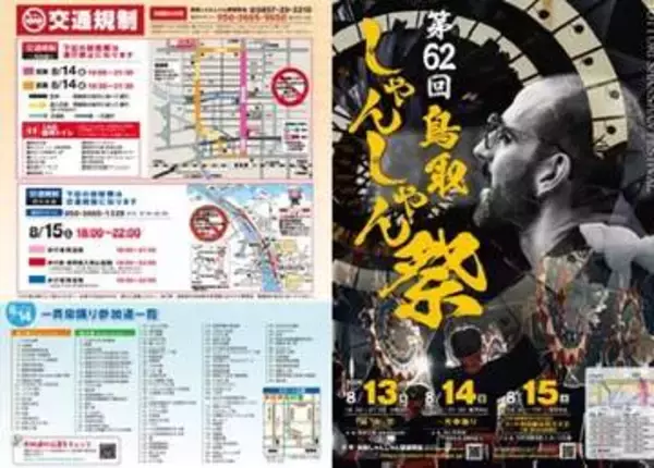 歴史ある花火大会や食品サンプル展も！8月15日・16日週末おでかけまとめ【鳥取】