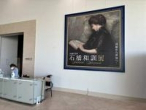 出雲市出身、日本人で初めてロイヤルアカデミーに入学した画家「石橋和訓」の展示会が開催！肖像画になれるフォトスポットも｜島根県立美術館